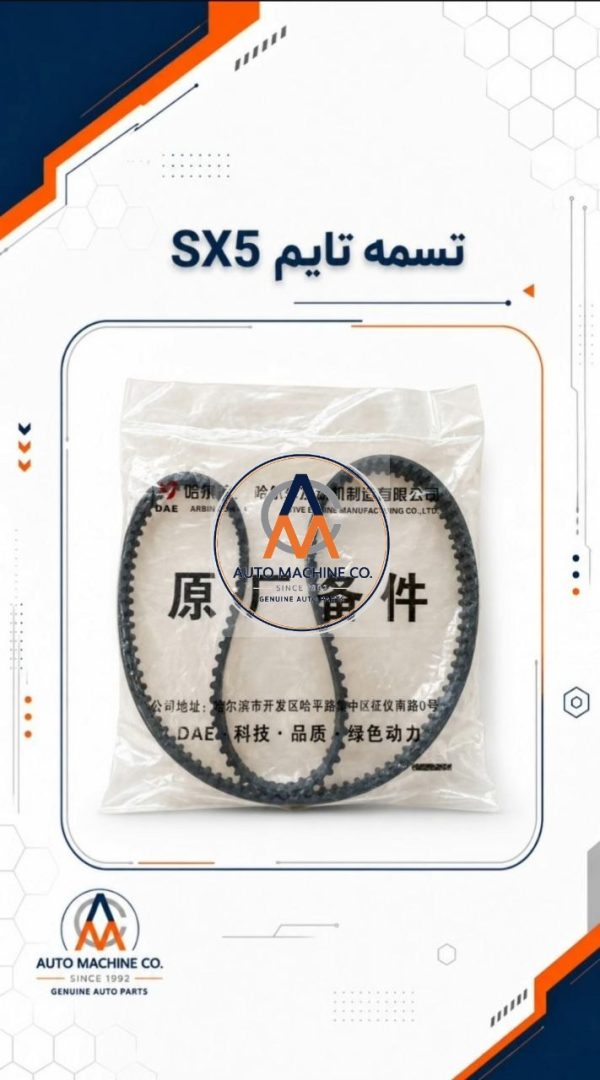 تسمه تایم T5 DAMN119379