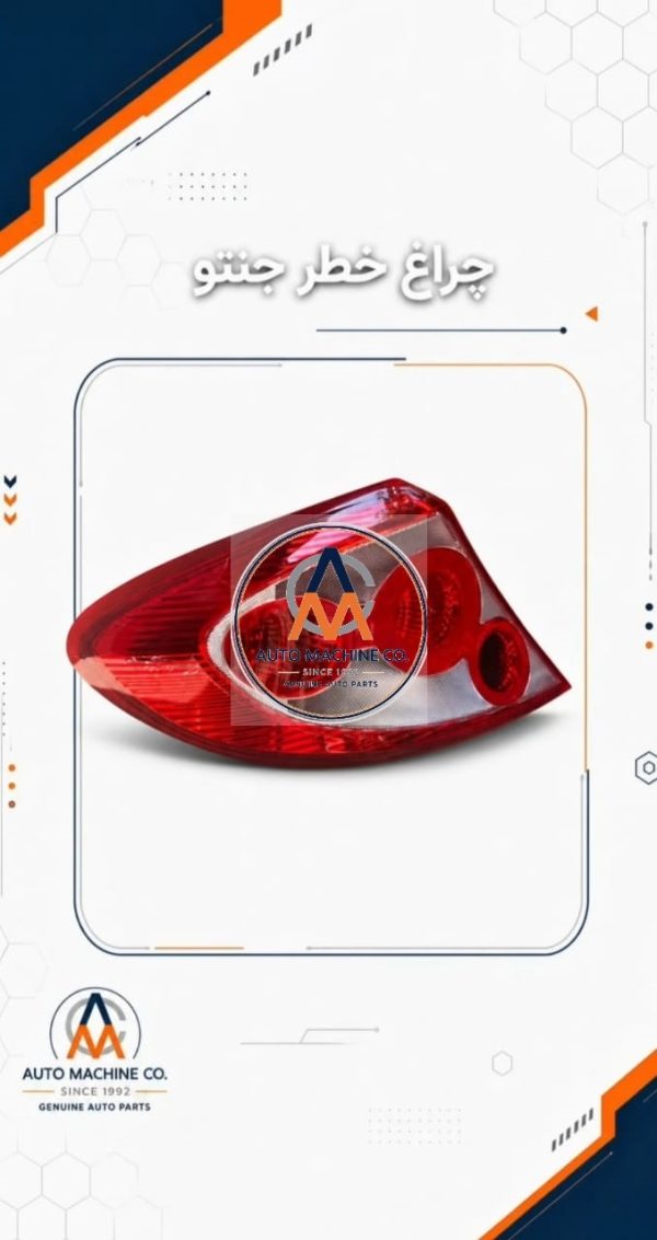 چراغ خطر عقب جنتو PW851753 4 پروتون