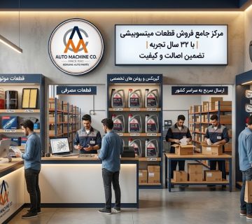 فروش قطعات میتسوبیشی